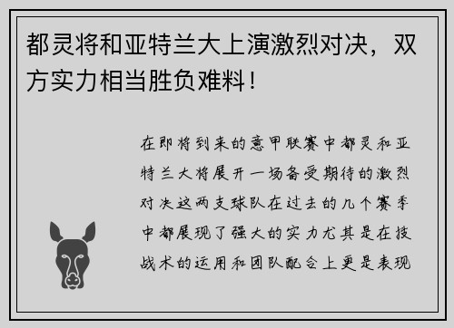 都灵将和亚特兰大上演激烈对决，双方实力相当胜负难料！