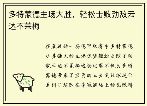 多特蒙德主场大胜，轻松击败劲敌云达不莱梅